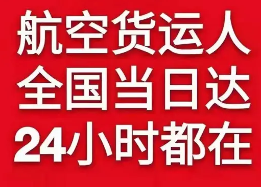 乌海空运地址货物、航空货运:物流行业各岗位招聘